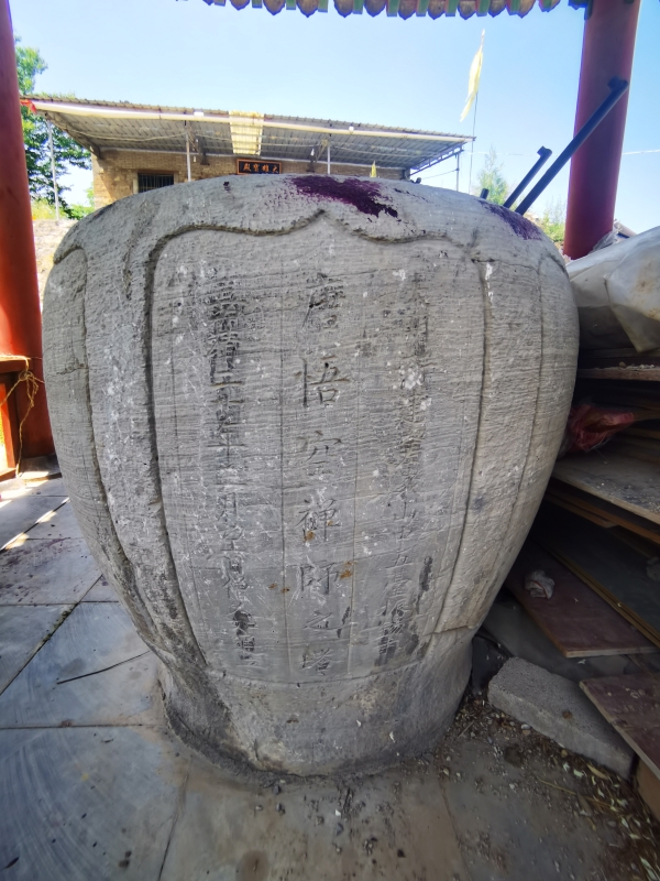 悟空禅师塔铭 明代 陕西泾阳嵯峨山 作者拍摄
